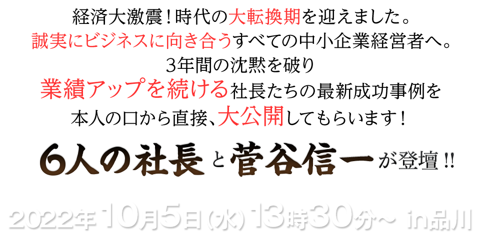 菅谷祭2022・ビジネスYouTube成功者講演会・YouTubeマトリクス会員総会